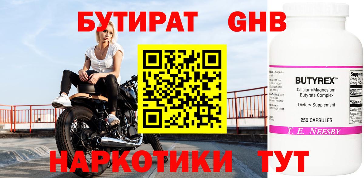 БУТИРАТ бутик Тавда