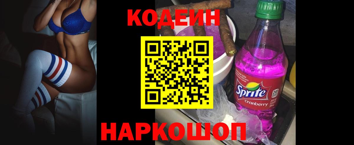 Кодеин Purple Drank  Вход с VPN  Codein Purple Drank  Тавда 
