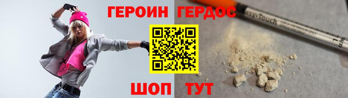 Тавда  ГЕРОИН хмурый  Вход с VPN 