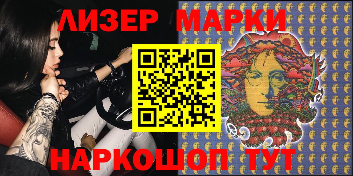 Марки 25I-NBOMe 1500мкг Тавда